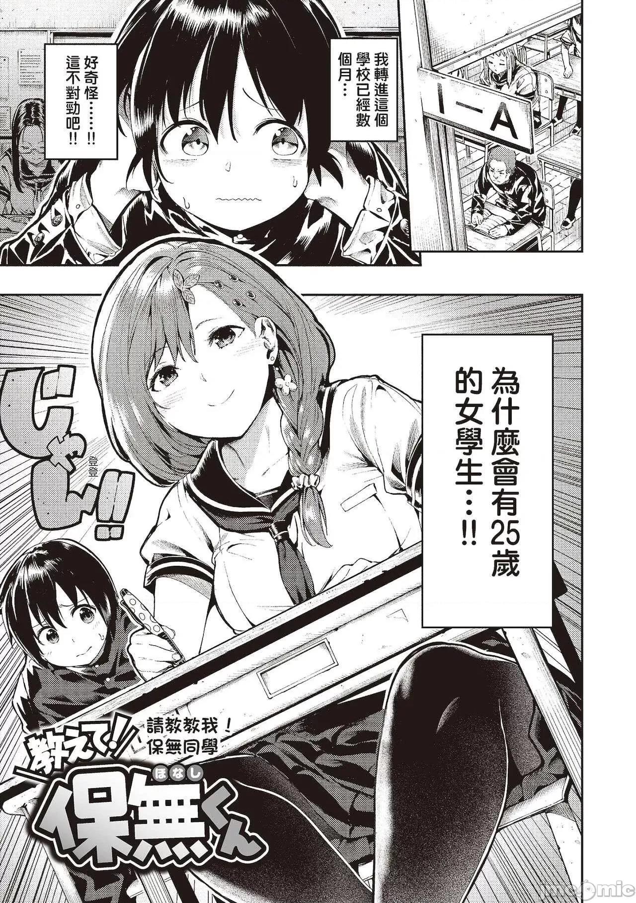 花样少女的魅肉 花样少女的魅肉 [いつつせ] おんなのこのにく [中国翻译] [DL版] 第101页