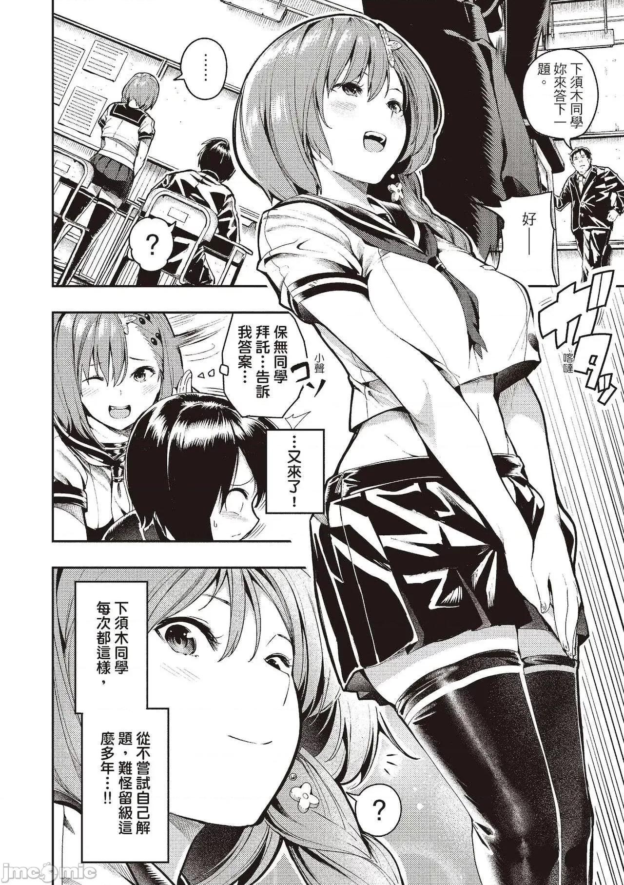花样少女的魅肉 花样少女的魅肉 [いつつせ] おんなのこのにく [中国翻译] [DL版] 第102页