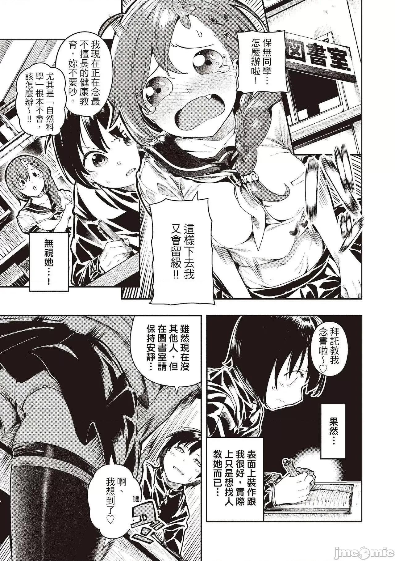 花样少女的魅肉 花样少女的魅肉 [いつつせ] おんなのこのにく [中国翻译] [DL版] 第105页