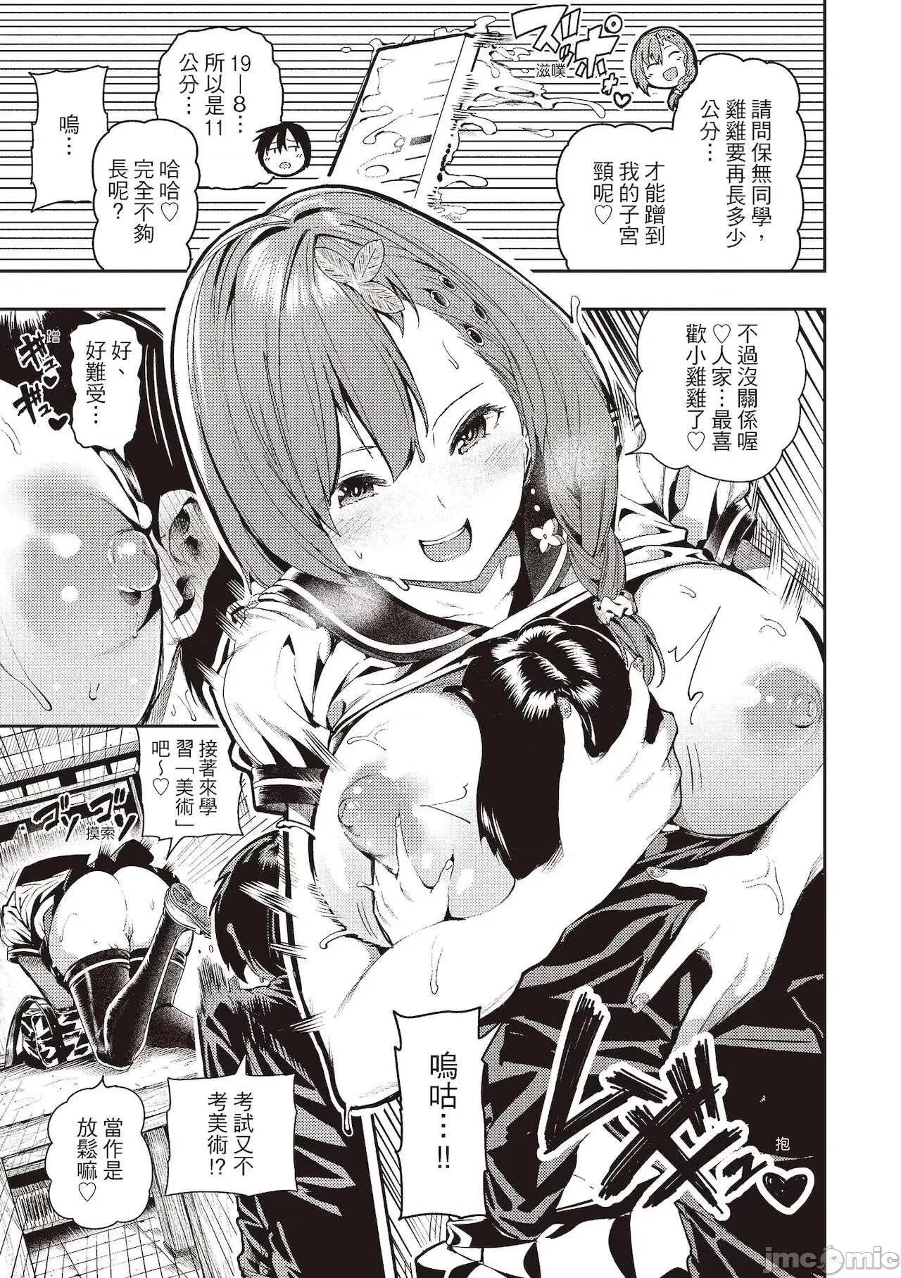 花样少女的魅肉 花样少女的魅肉 [いつつせ] おんなのこのにく [中国翻译] [DL版] 第111页
