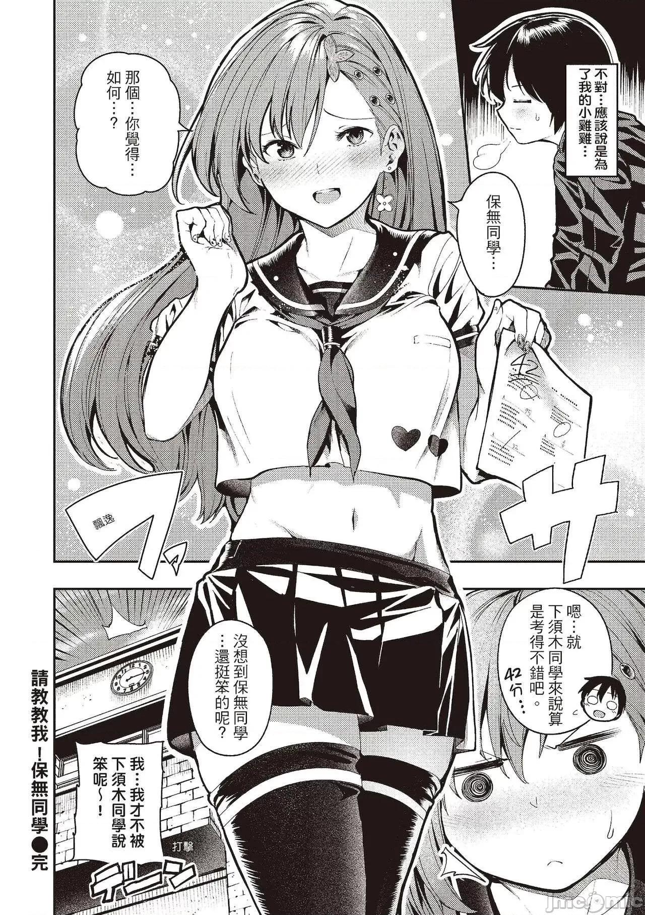 花样少女的魅肉 花样少女的魅肉 [いつつせ] おんなのこのにく [中国翻译] [DL版] 第124页