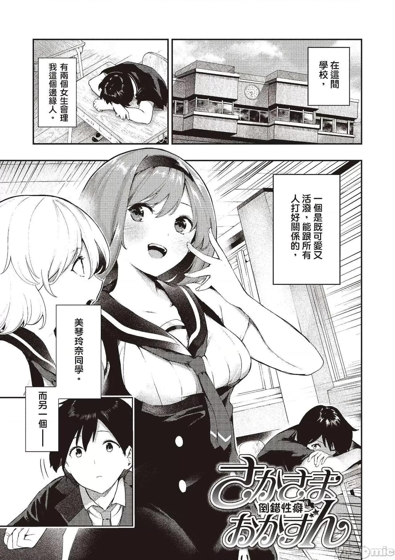 花样少女的魅肉 花样少女的魅肉 [いつつせ] おんなのこのにく [中国翻译] [DL版] 第125页