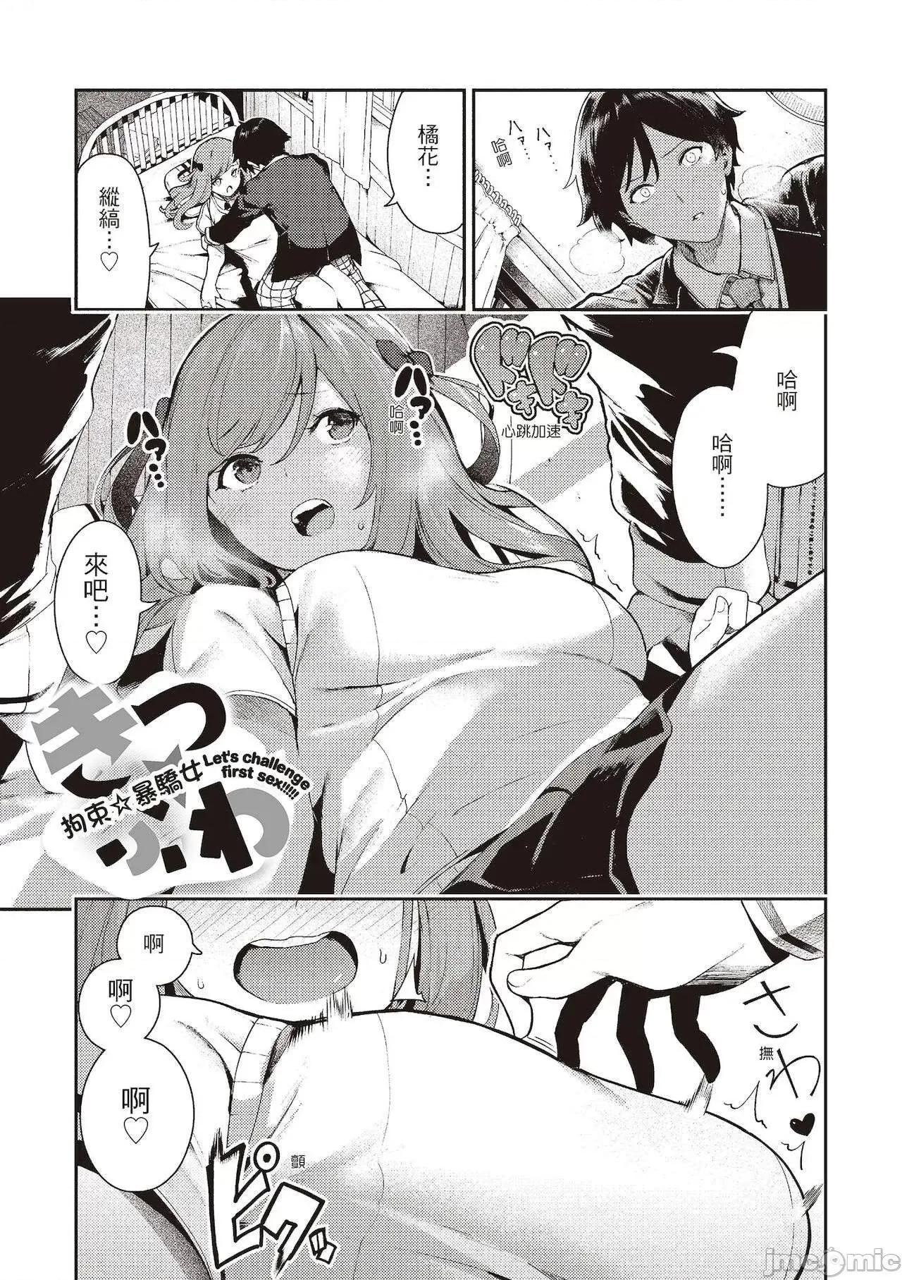花样少女的魅肉 花样少女的魅肉 [いつつせ] おんなのこのにく [中国翻译] [DL版] 第153页