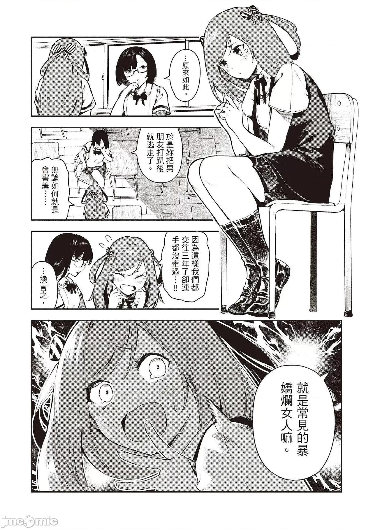 花样少女的魅肉 花样少女的魅肉 [いつつせ] おんなのこのにく [中国翻译] [DL版] 第155页