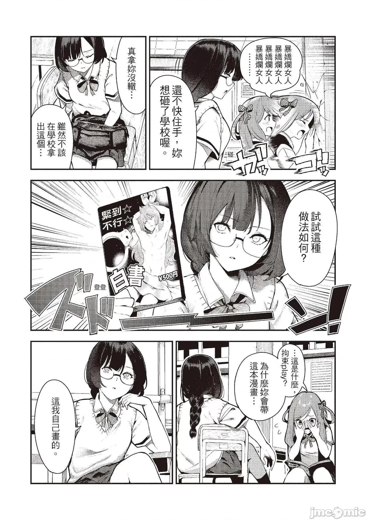 花样少女的魅肉 花样少女的魅肉 [いつつせ] おんなのこのにく [中国翻译] [DL版] 第156页