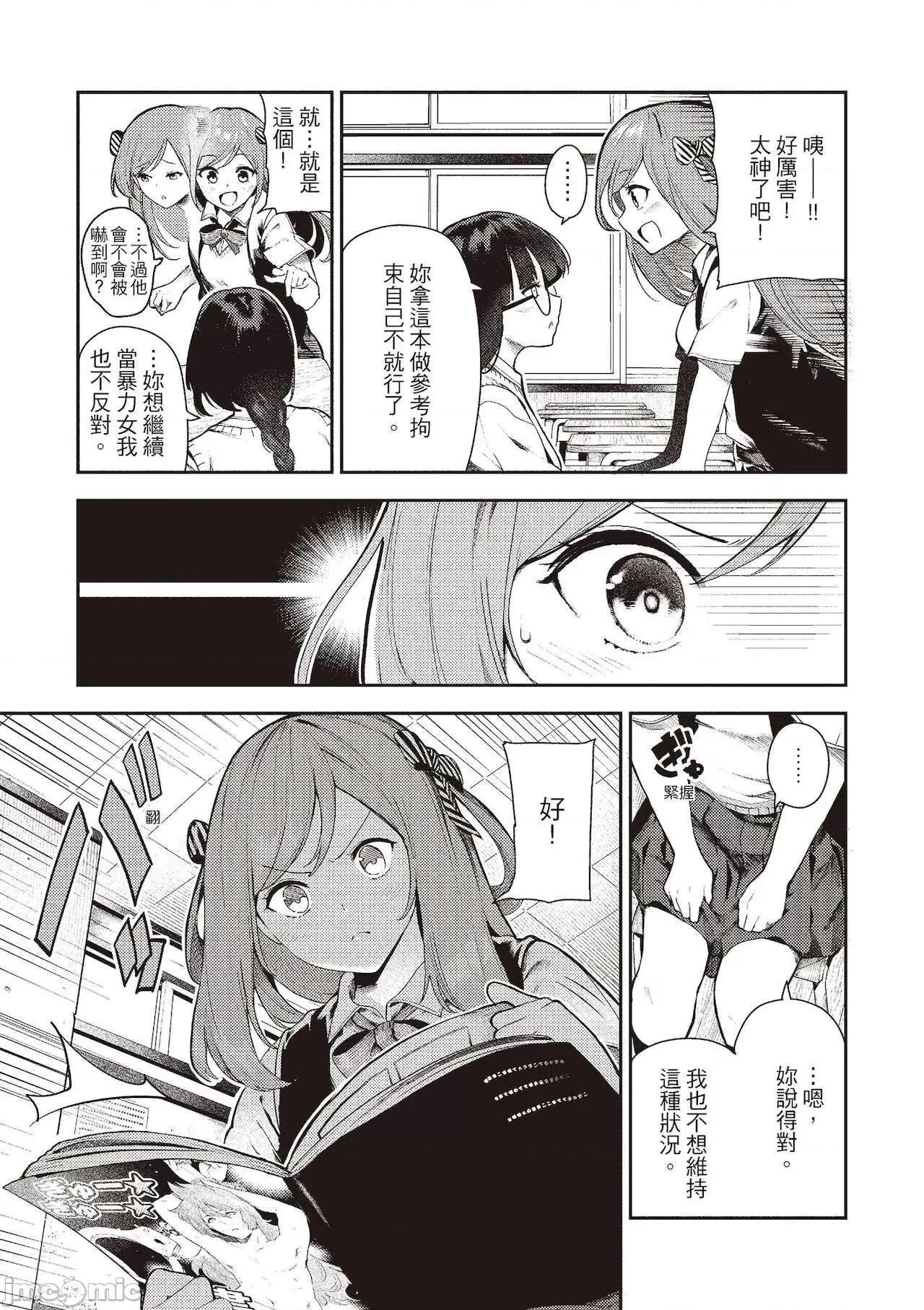 花样少女的魅肉 花样少女的魅肉 [いつつせ] おんなのこのにく [中国翻译] [DL版] 第157页