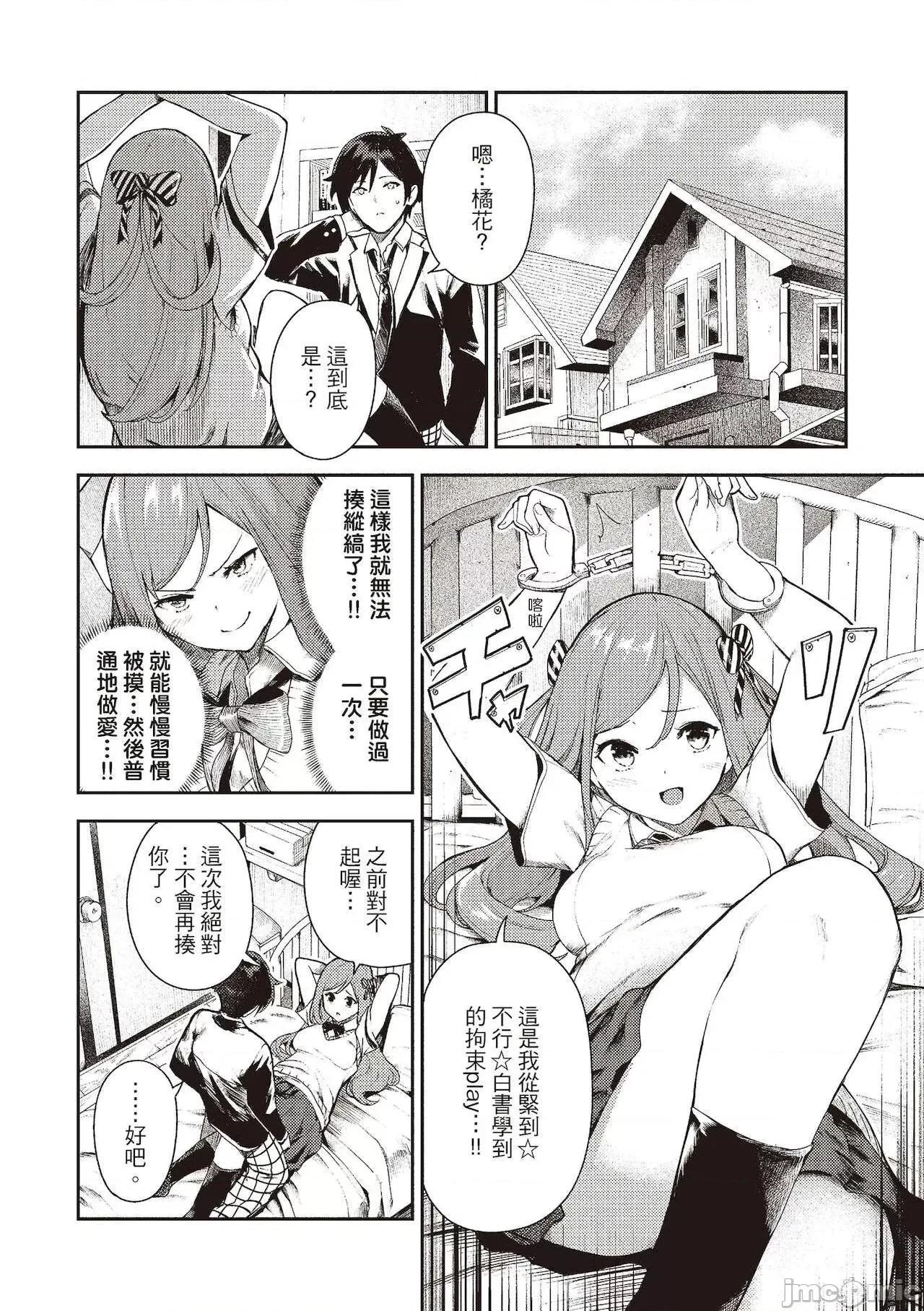 花样少女的魅肉 花样少女的魅肉 [いつつせ] おんなのこのにく [中国翻译] [DL版] 第158页