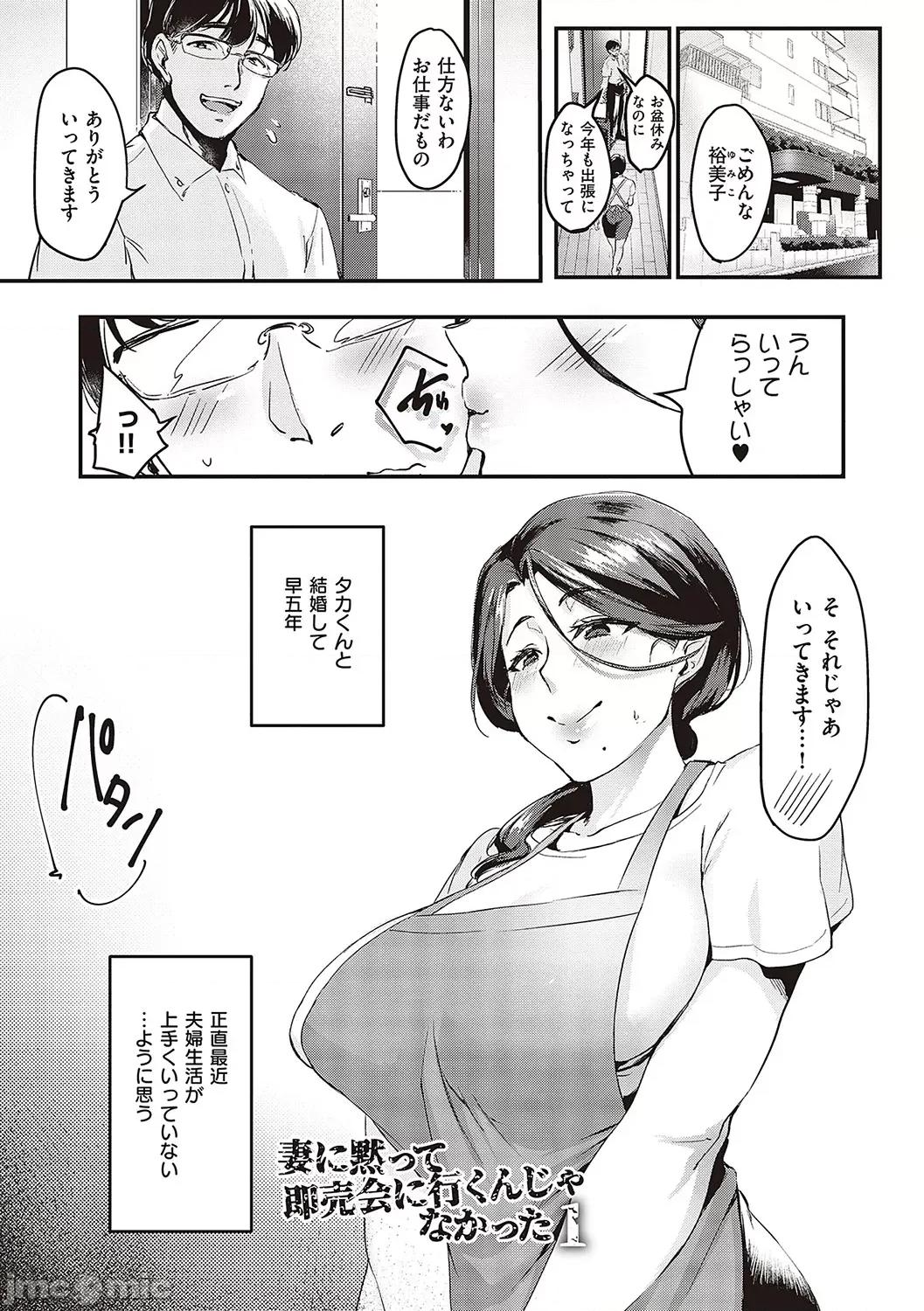 妻に黙って即卖会に行くんじゃなかった [みな本] 妻に黙って即卖会に行くんじゃなかった【デジタル特装版】 [DL版] 第4页