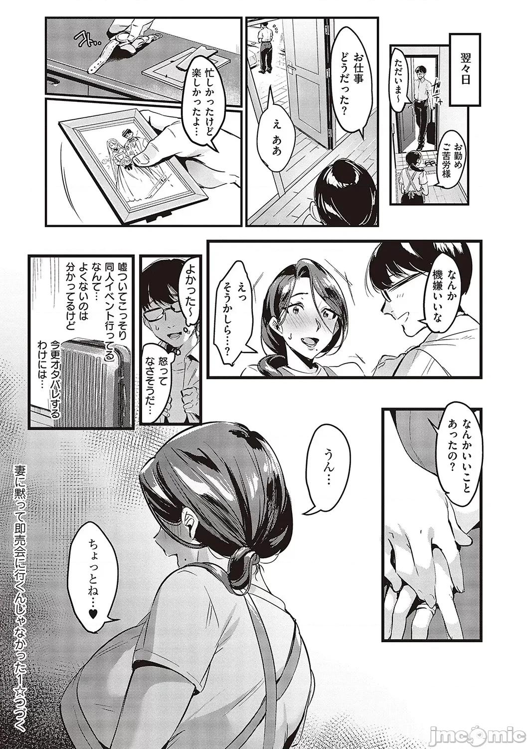 妻に黙って即卖会に行くんじゃなかった [みな本] 妻に黙って即卖会に行くんじゃなかった【デジタル特装版】 [DL版] 第42页
