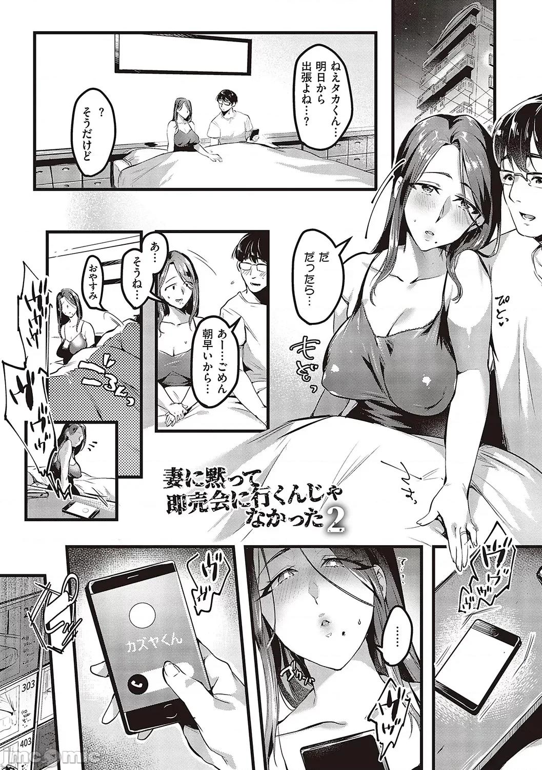 妻に黙って即卖会に行くんじゃなかった [みな本] 妻に黙って即卖会に行くんじゃなかった【デジタル特装版】 [DL版] 第44页