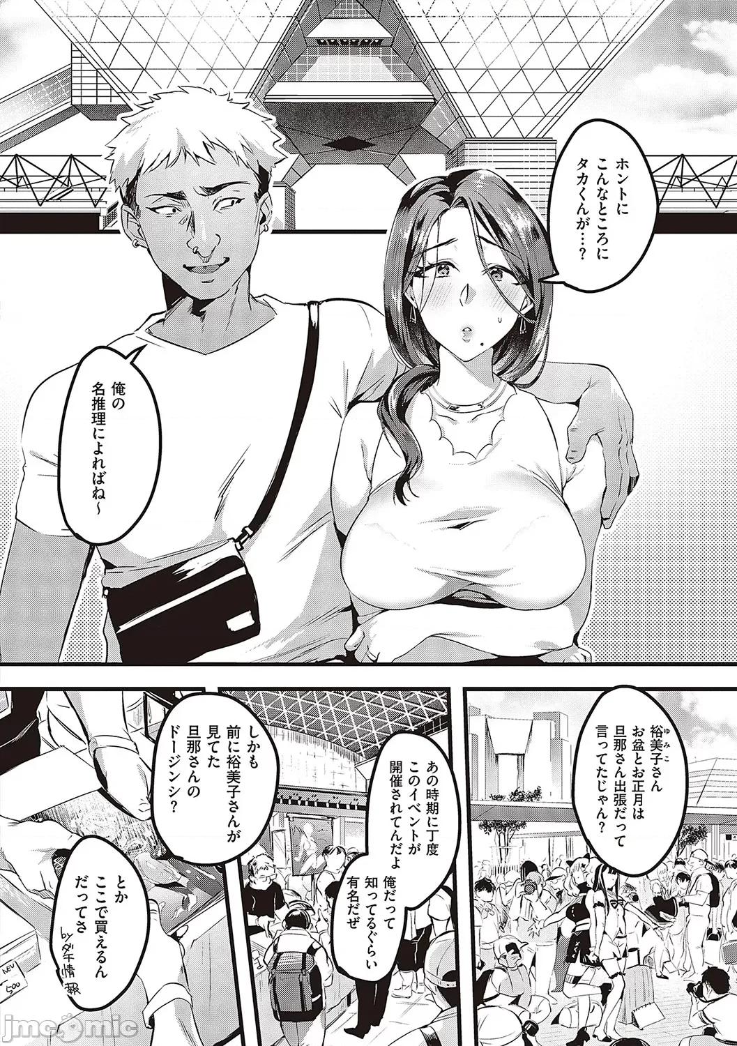 妻に黙って即卖会に行くんじゃなかった [みな本] 妻に黙って即卖会に行くんじゃなかった【デジタル特装版】 [DL版] 第49页