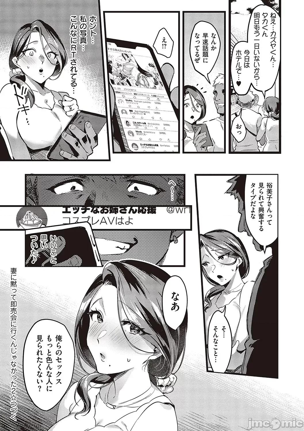 妻に黙って即卖会に行くんじゃなかった [みな本] 妻に黙って即卖会に行くんじゃなかった【デジタル特装版】 [DL版] 第75页