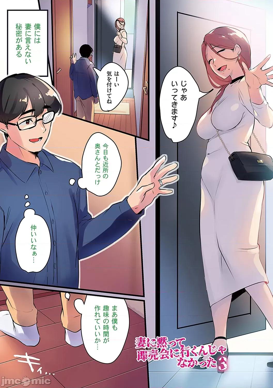 妻に黙って即卖会に行くんじゃなかった [みな本] 妻に黙って即卖会に行くんじゃなかった【デジタル特装版】 [DL版] 第80页