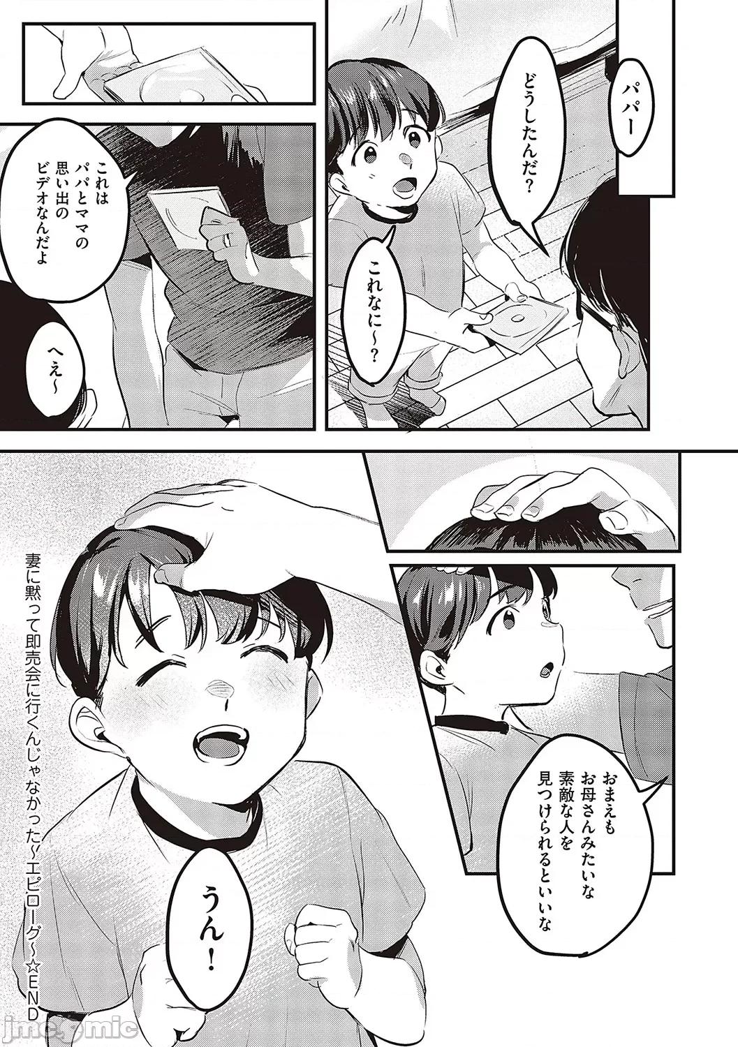 妻に黙って即卖会に行くんじゃなかった [みな本] 妻に黙って即卖会に行くんじゃなかった【デジタル特装版】 [DL版] 第121页