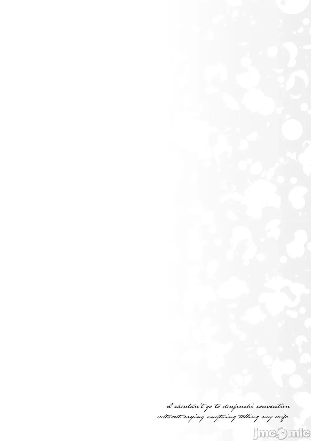 妻に黙って即卖会に行くんじゃなかった [みな本] 妻に黙って即卖会に行くんじゃなかった【デジタル特装版】 [DL版] 第123页