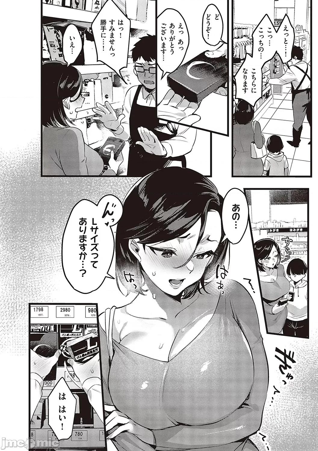 妻に黙って即卖会に行くんじゃなかった [みな本] 妻に黙って即卖会に行くんじゃなかった【デジタル特装版】 [DL版] 第161页