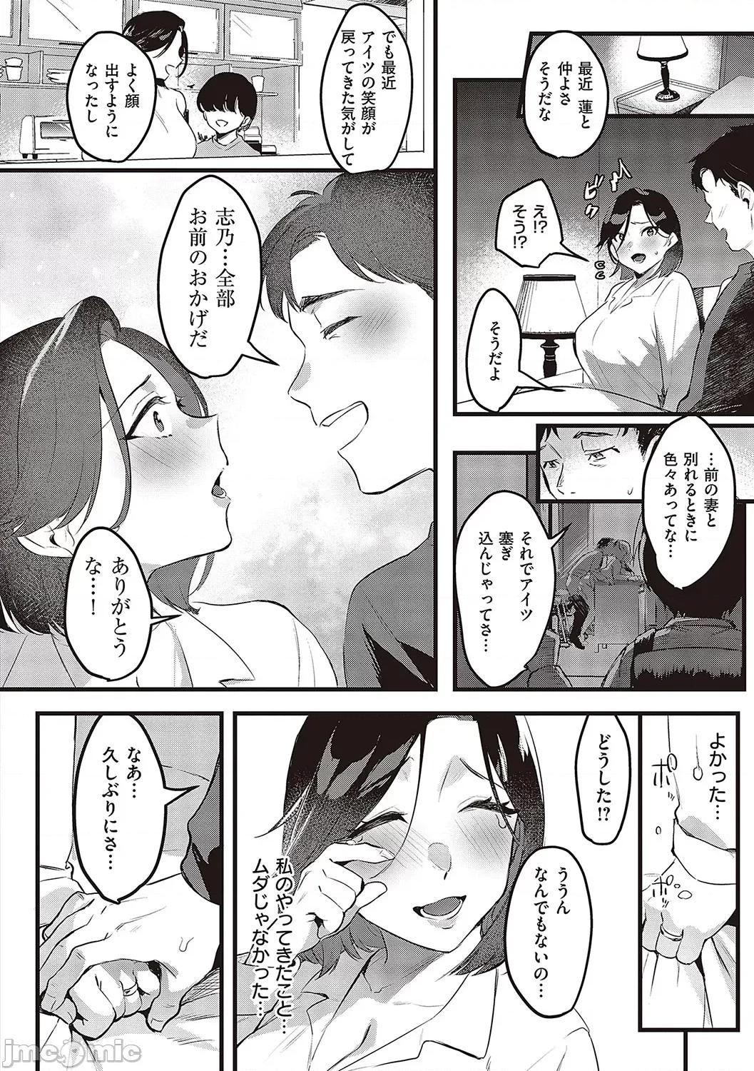 妻に黙って即卖会に行くんじゃなかった [みな本] 妻に黙って即卖会に行くんじゃなかった【デジタル特装版】 [DL版] 第171页