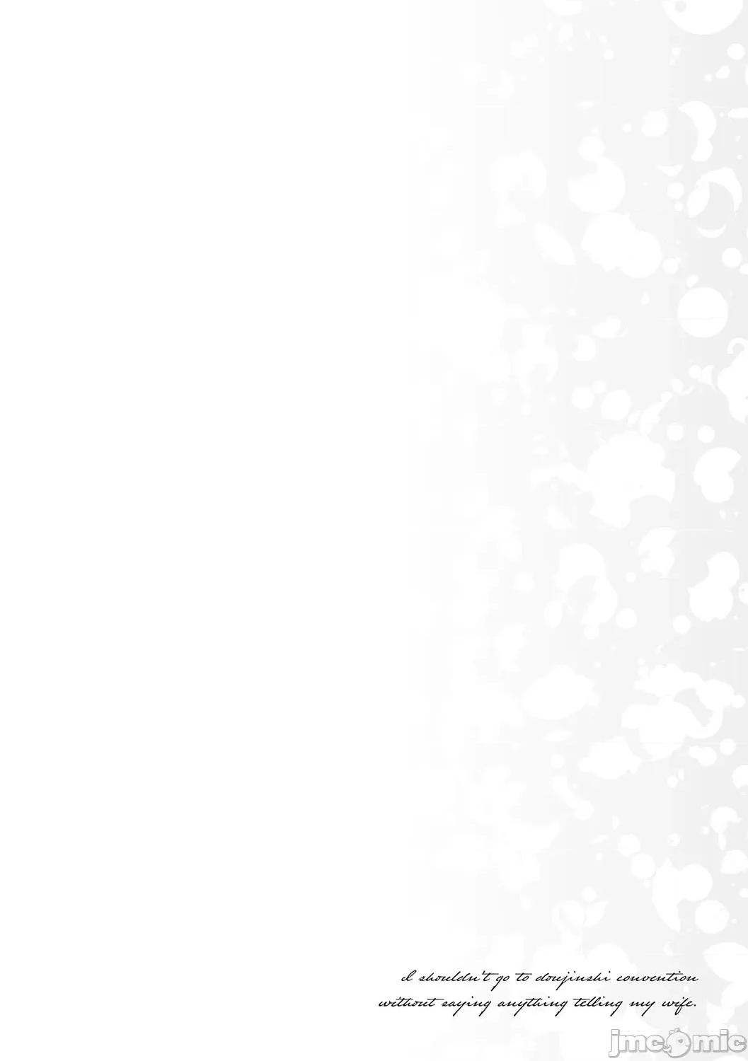 妻に黙って即卖会に行くんじゃなかった [みな本] 妻に黙って即卖会に行くんじゃなかった【デジタル特装版】 [DL版] 第187页