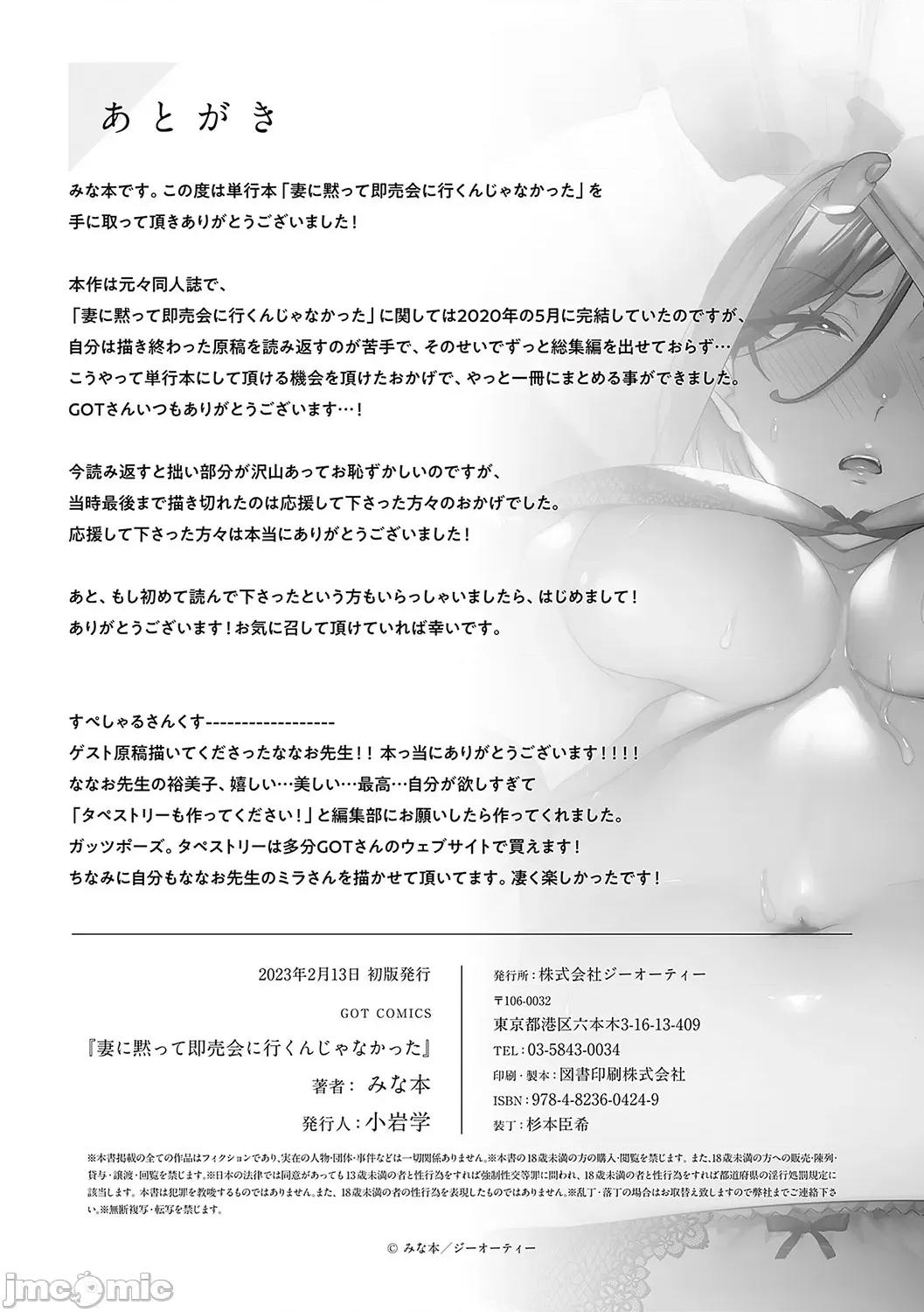 妻に黙って即卖会に行くんじゃなかった [みな本] 妻に黙って即卖会に行くんじゃなかった【デジタル特装版】 [DL版] 第195页