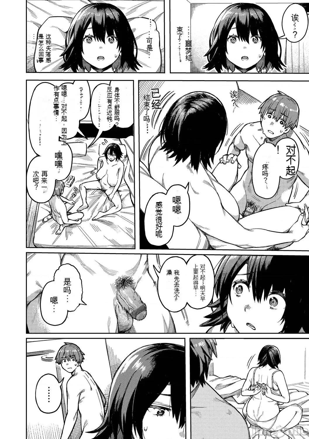メスオチショータイム [配菜机翻汉化组][ケオヤ] メスオチショータイム 第77页