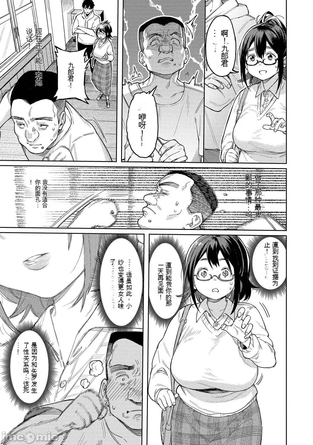 メスオチショータイム [配菜机翻汉化组][ケオヤ] メスオチショータイム 第104页
