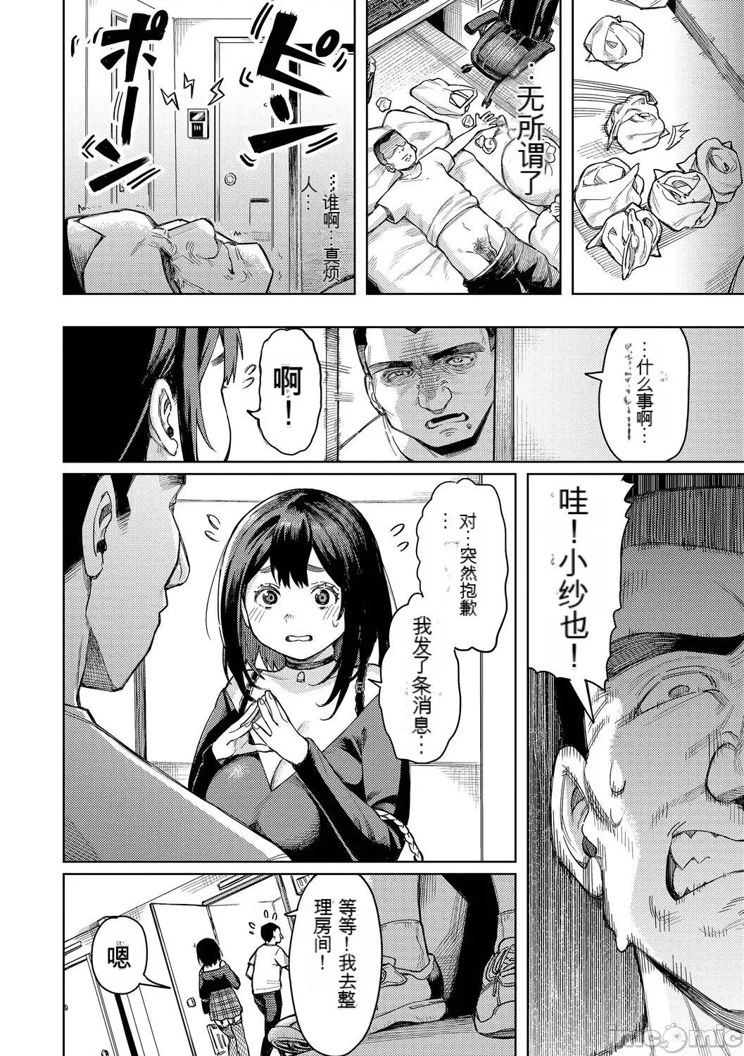 メスオチショータイム [配菜机翻汉化组][ケオヤ] メスオチショータイム 第109页