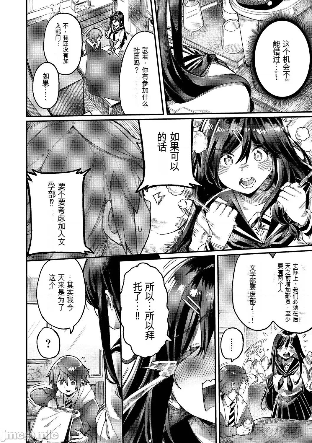 メスオチショータイム [配菜机翻汉化组][ケオヤ] メスオチショータイム 第145页