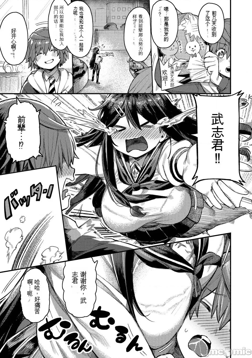 メスオチショータイム [配菜机翻汉化组][ケオヤ] メスオチショータイム 第146页