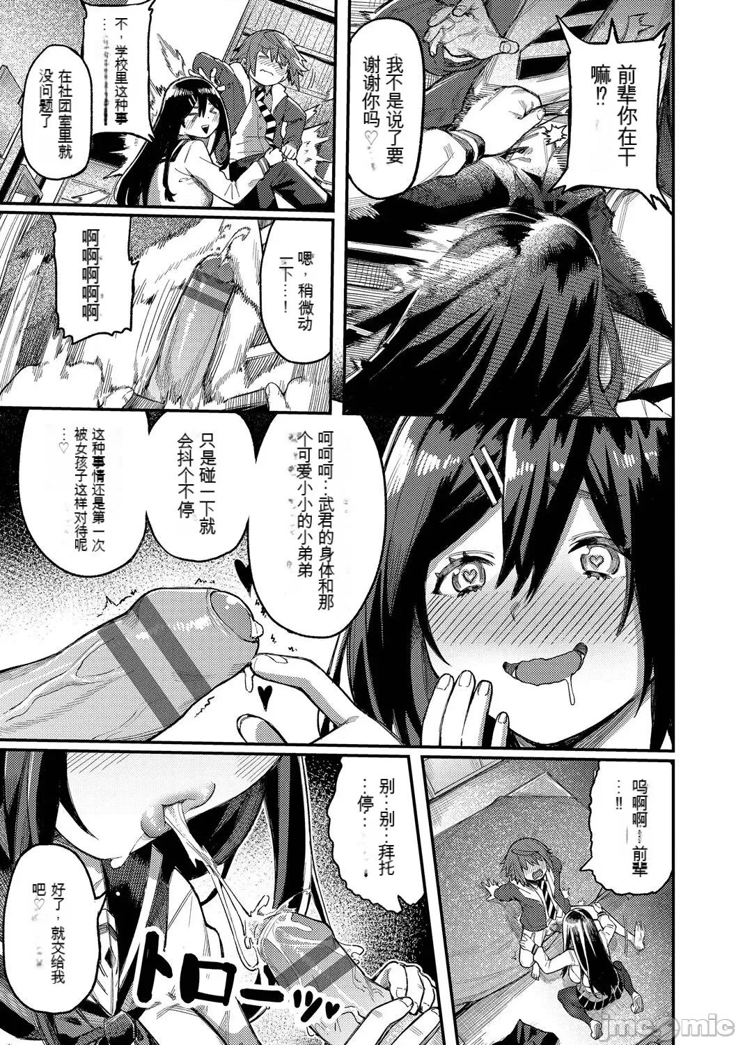 メスオチショータイム [配菜机翻汉化组][ケオヤ] メスオチショータイム 第148页