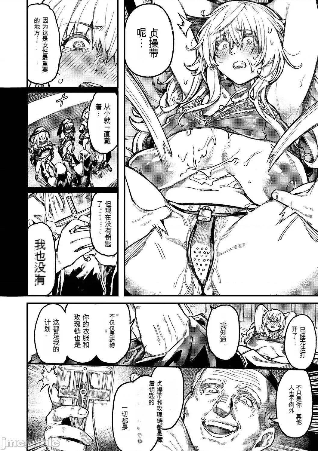 メスオチショータイム [配菜机翻汉化组][ケオヤ] メスオチショータイム 第179页