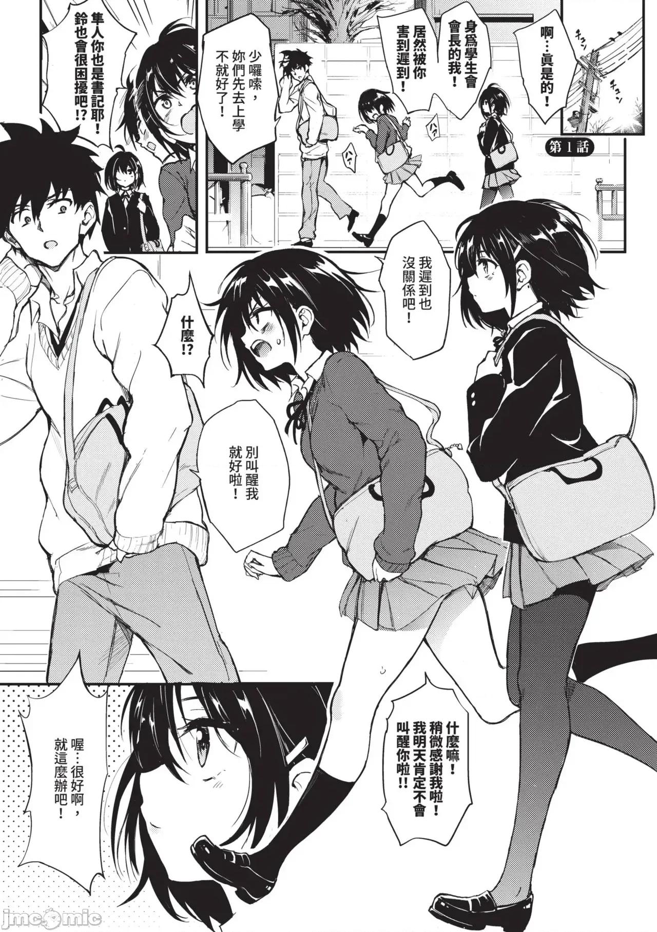 枫と铃 [きょくちょ] 枫と铃 (全) [中国翻译] [无修正] [DL版] 第4页