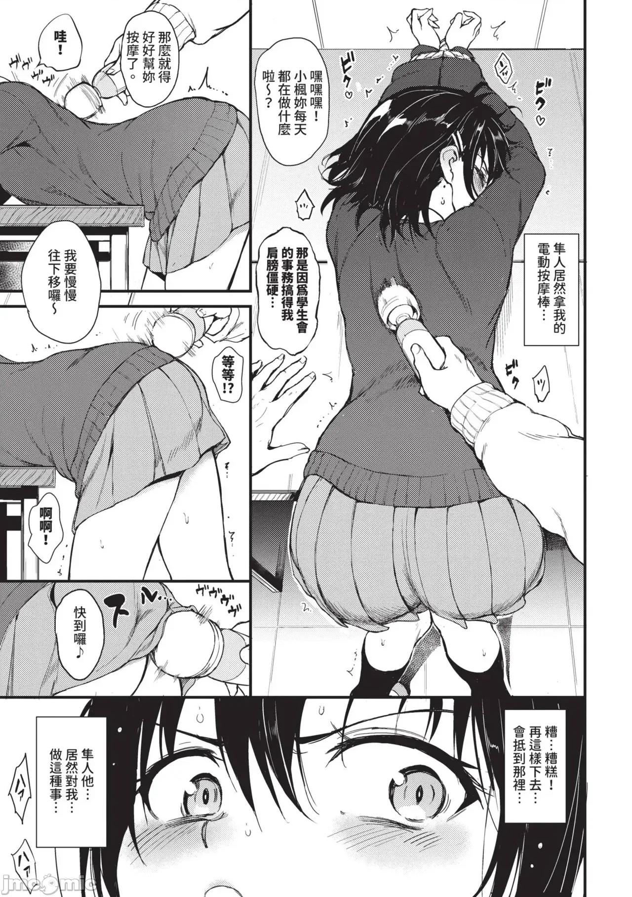 枫と铃 [きょくちょ] 枫と铃 (全) [中国翻译] [无修正] [DL版] 第10页