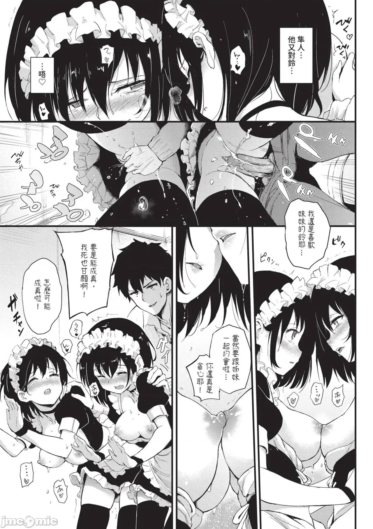 枫と铃 [きょくちょ] 枫と铃 (全) [中国翻译] [无修正] [DL版] 第46页