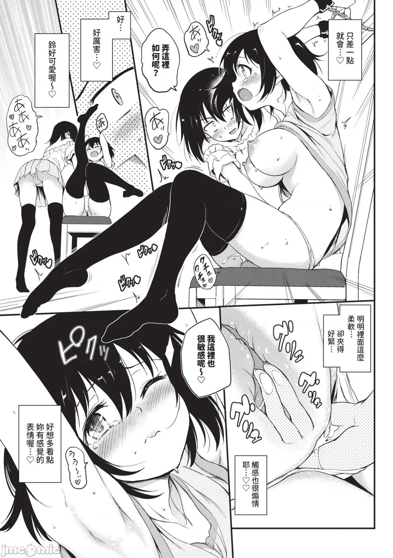 枫と铃 [きょくちょ] 枫と铃 (全) [中国翻译] [无修正] [DL版] 第64页