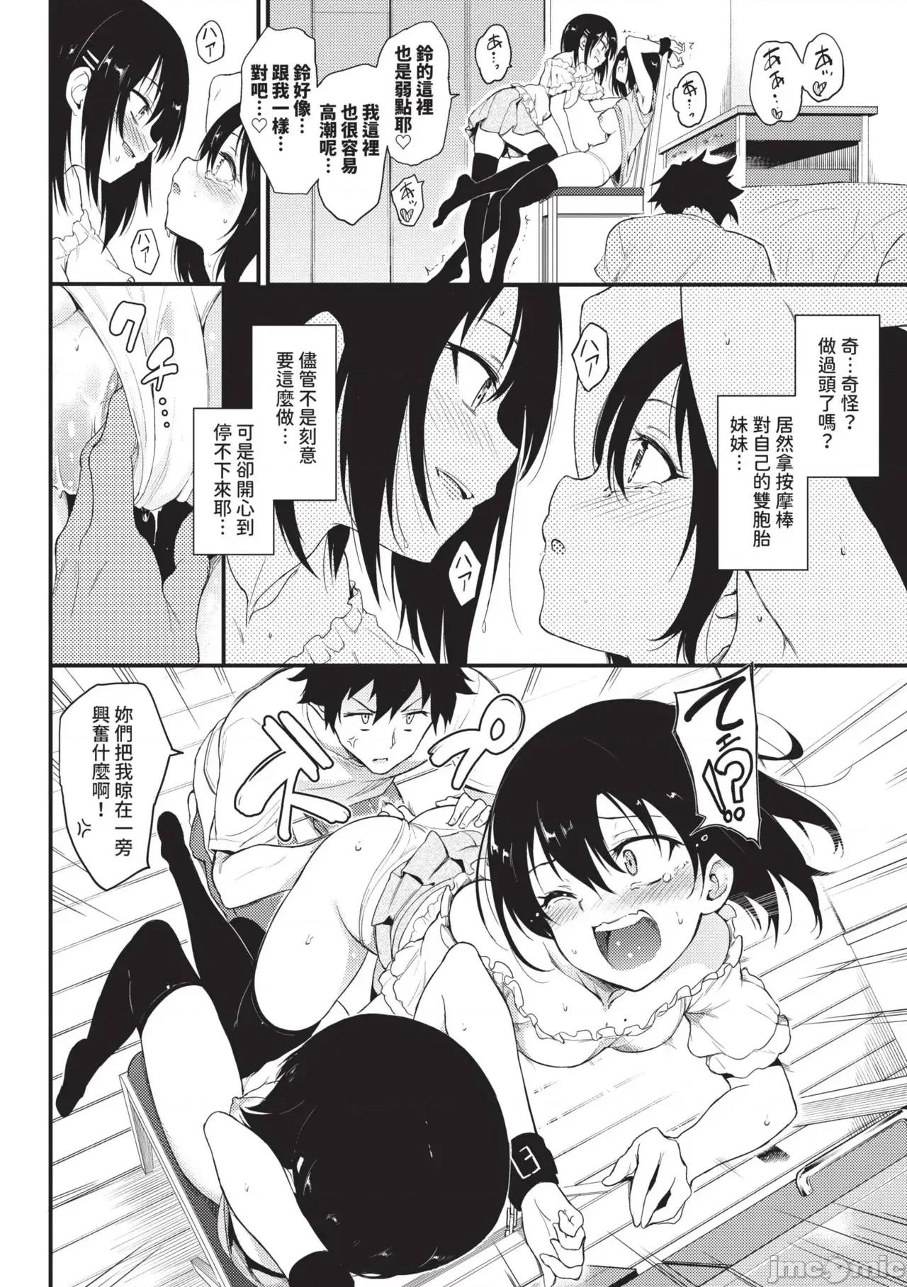 枫と铃 [きょくちょ] 枫と铃 (全) [中国翻译] [无修正] [DL版] 第65页