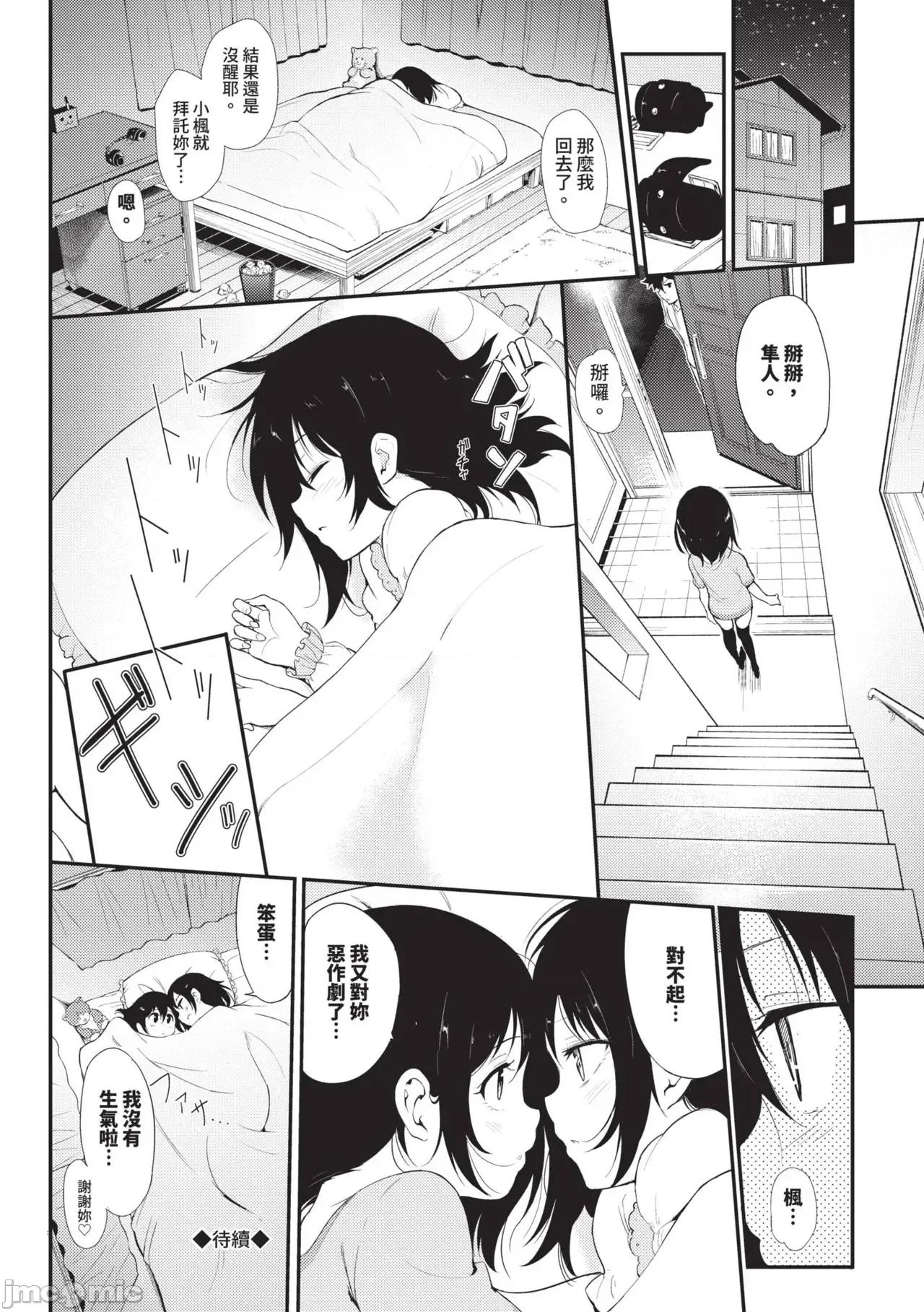 枫と铃 [きょくちょ] 枫と铃 (全) [中国翻译] [无修正] [DL版] 第75页