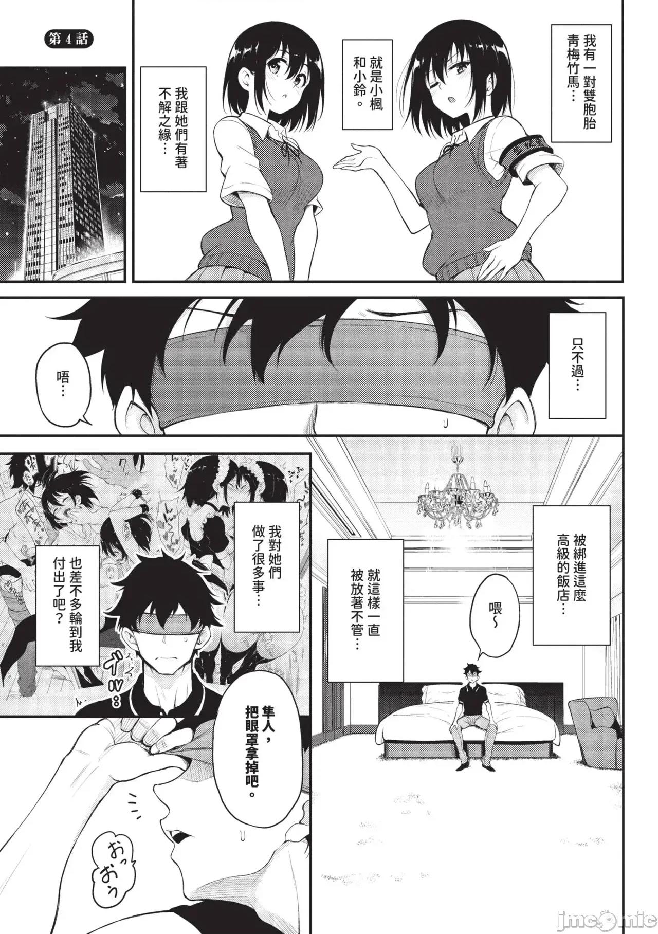 枫と铃 [きょくちょ] 枫と铃 (全) [中国翻译] [无修正] [DL版] 第76页