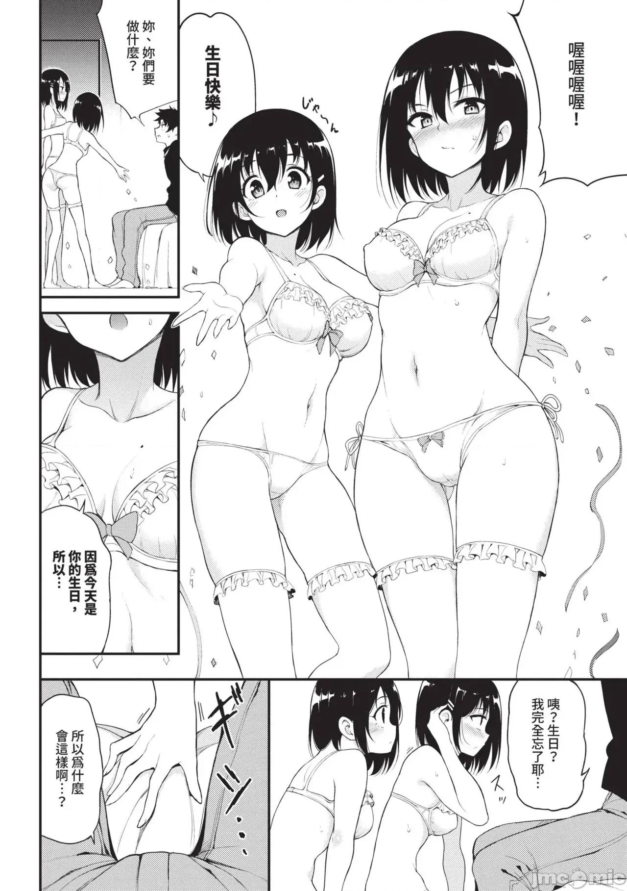 枫と铃 [きょくちょ] 枫と铃 (全) [中国翻译] [无修正] [DL版] 第77页