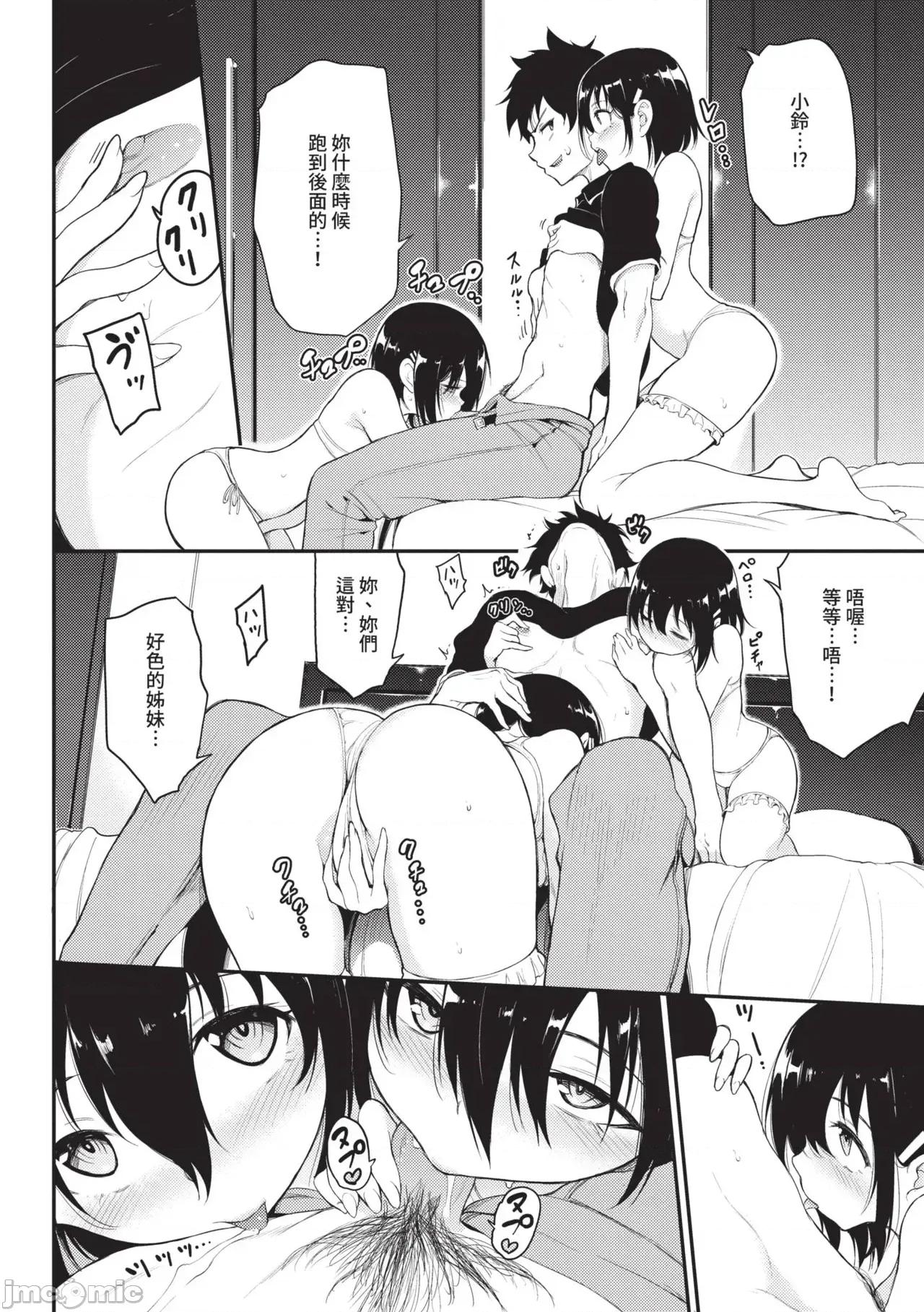 枫と铃 [きょくちょ] 枫と铃 (全) [中国翻译] [无修正] [DL版] 第79页