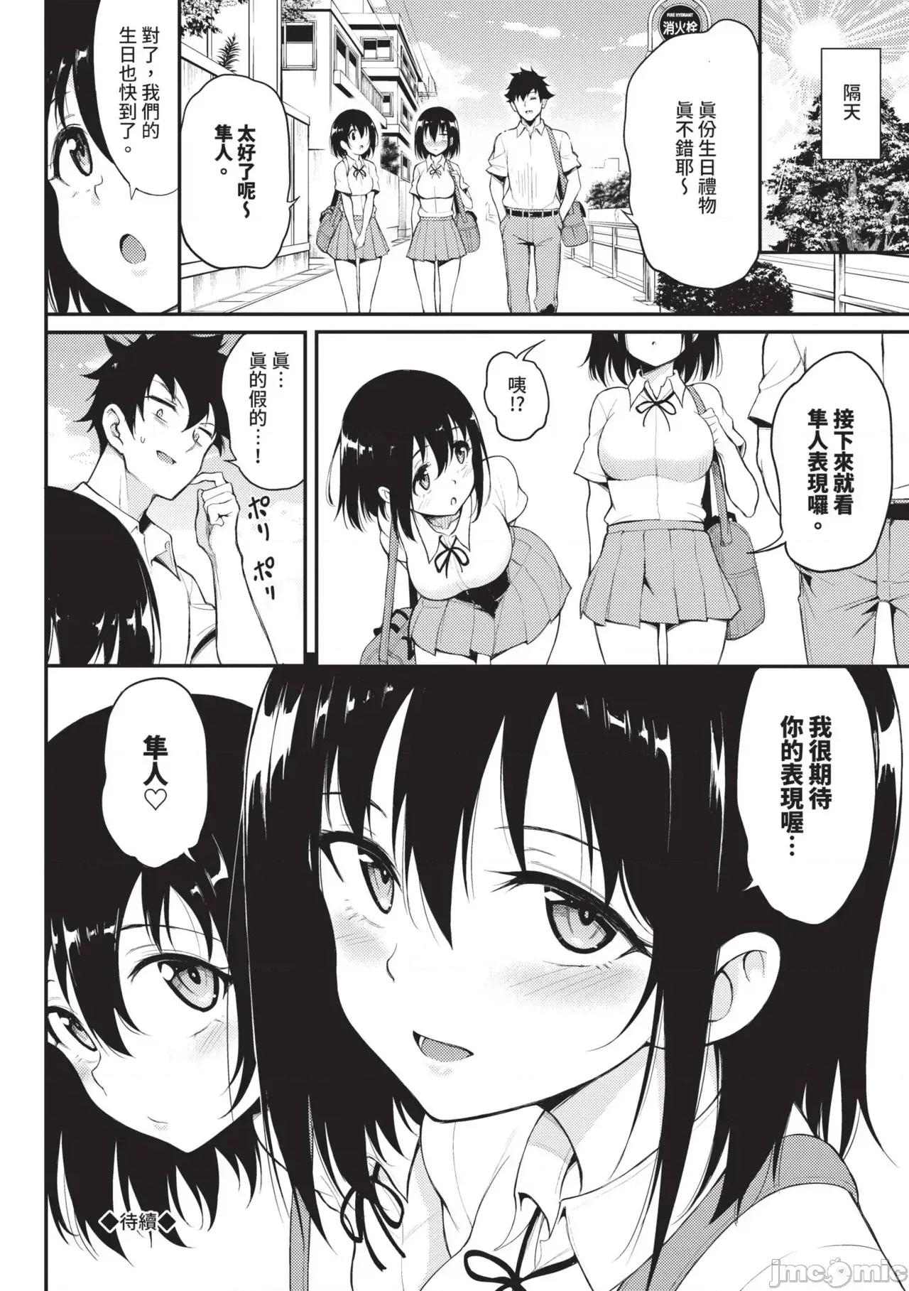 枫と铃 [きょくちょ] 枫と铃 (全) [中国翻译] [无修正] [DL版] 第99页