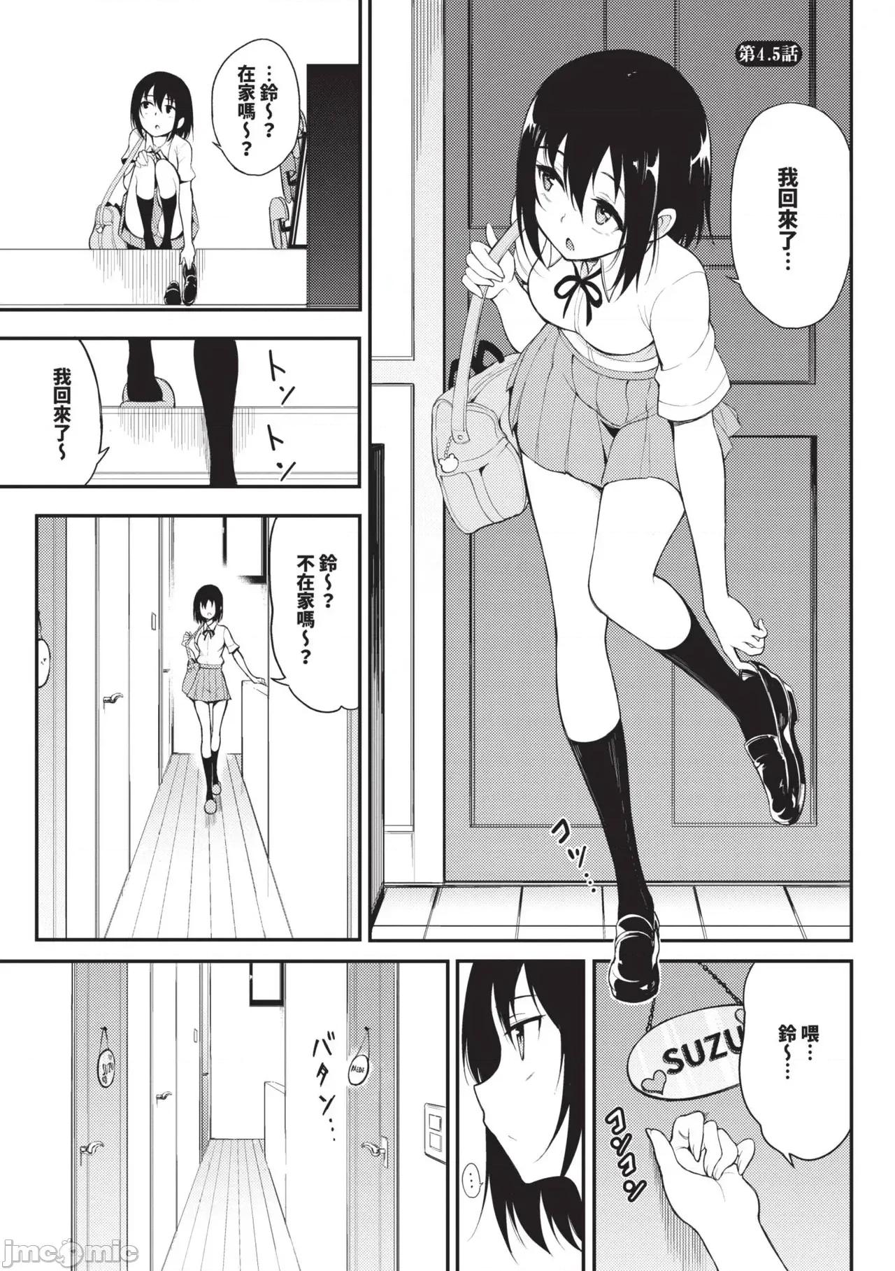枫と铃 [きょくちょ] 枫と铃 (全) [中国翻译] [无修正] [DL版] 第100页