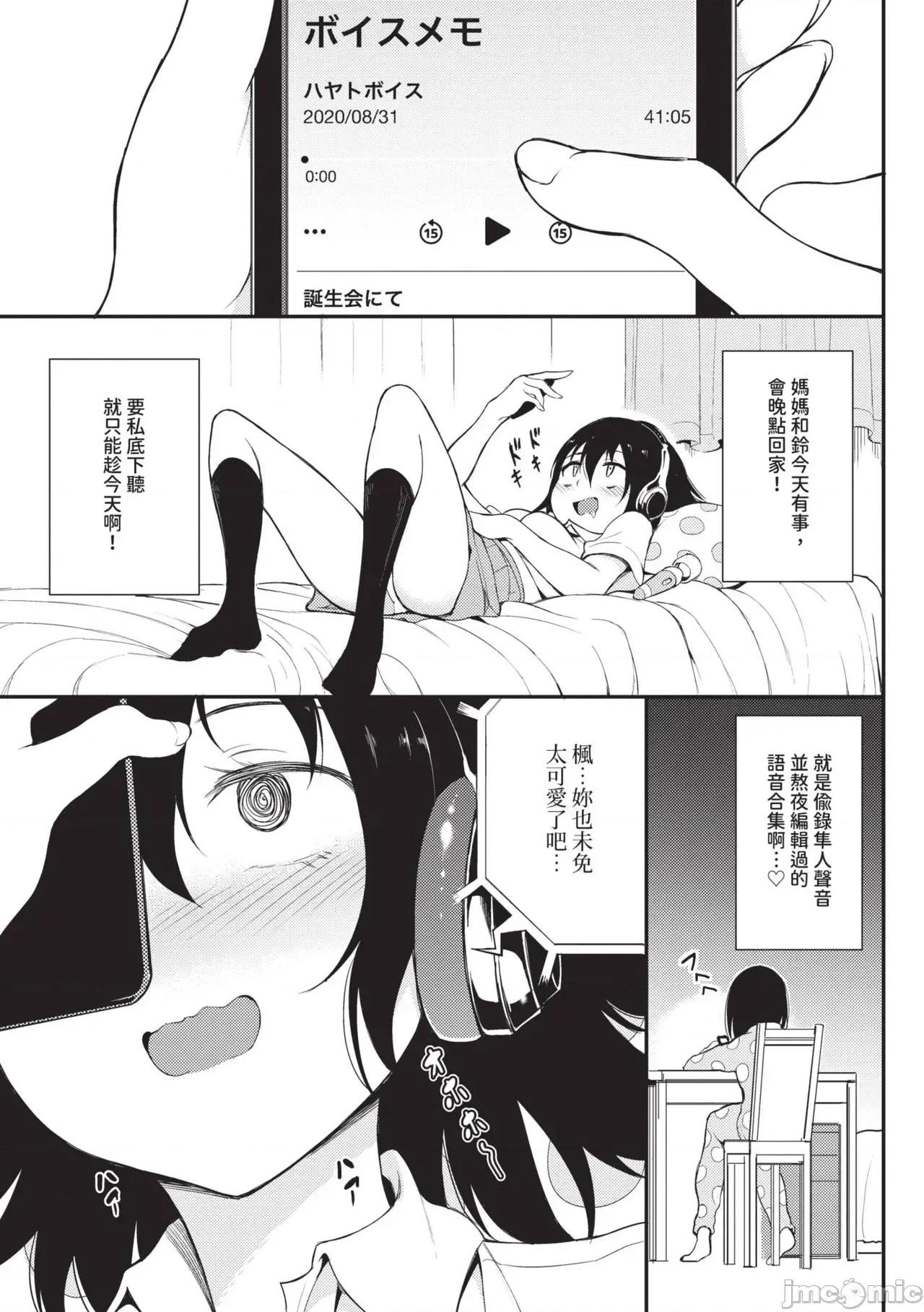 枫と铃 [きょくちょ] 枫と铃 (全) [中国翻译] [无修正] [DL版] 第102页