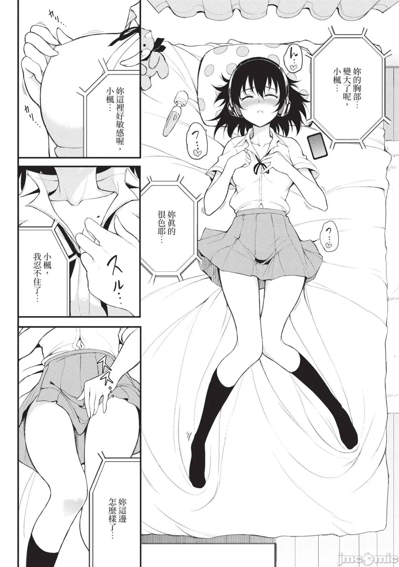 枫と铃 [きょくちょ] 枫と铃 (全) [中国翻译] [无修正] [DL版] 第103页