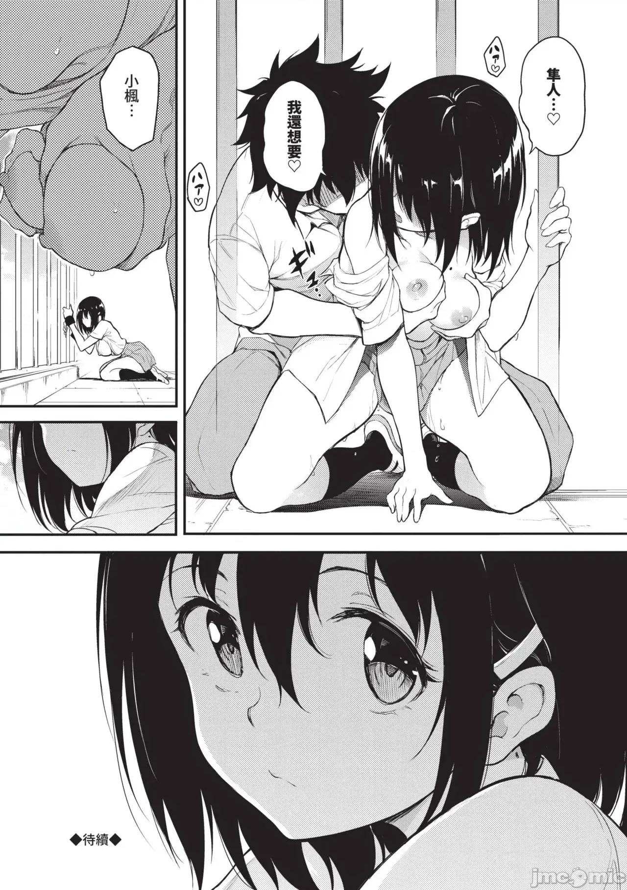 枫と铃 [きょくちょ] 枫と铃 (全) [中国翻译] [无修正] [DL版] 第133页