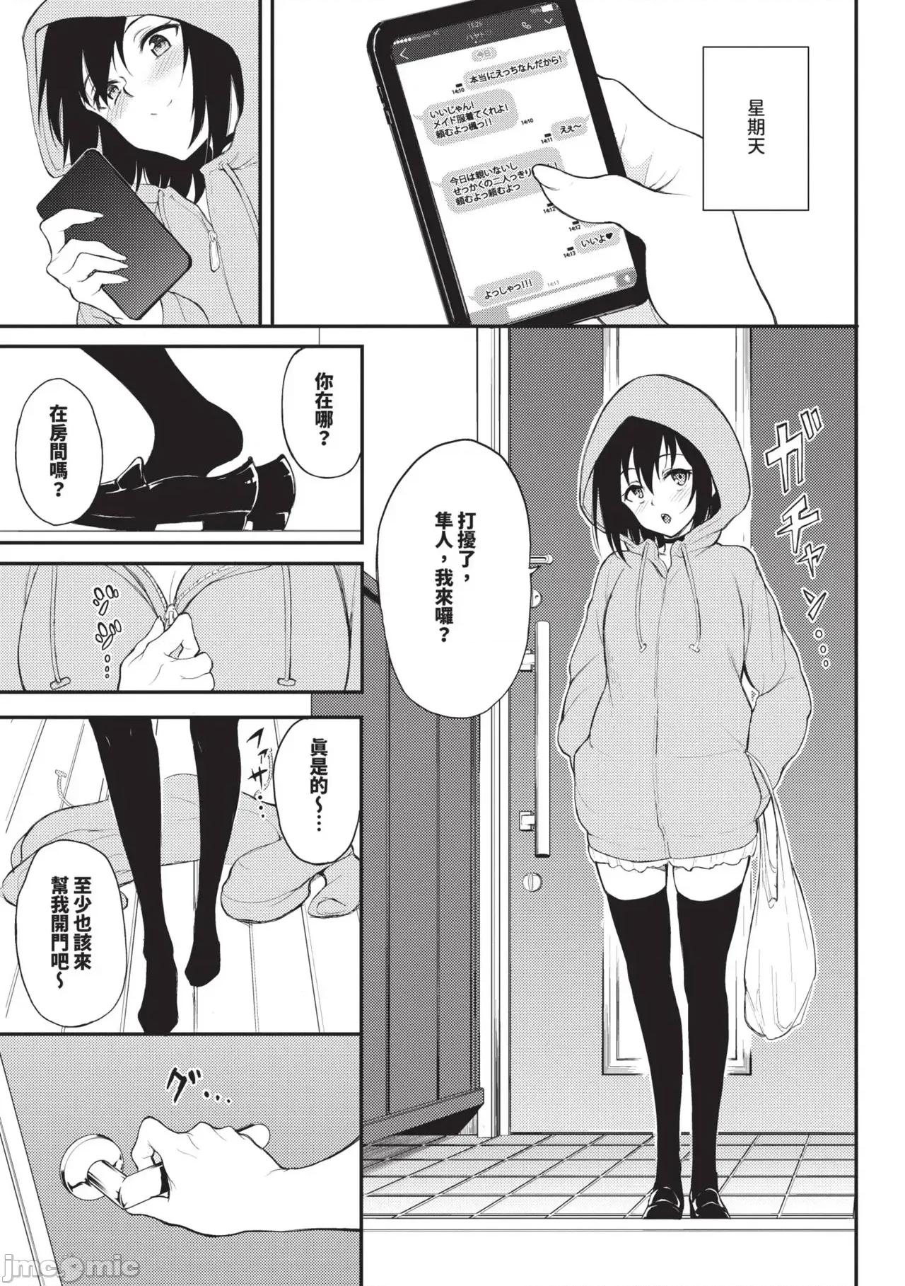 枫と铃 [きょくちょ] 枫と铃 (全) [中国翻译] [无修正] [DL版] 第136页