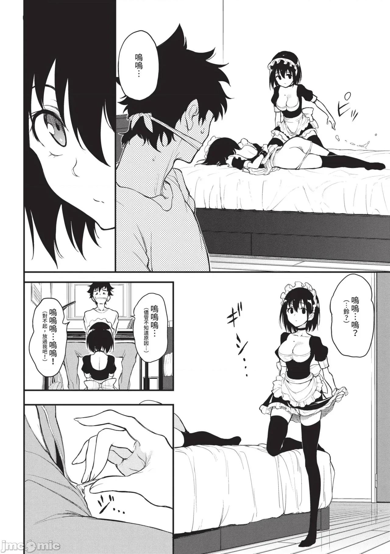枫と铃 [きょくちょ] 枫と铃 (全) [中国翻译] [无修正] [DL版] 第147页