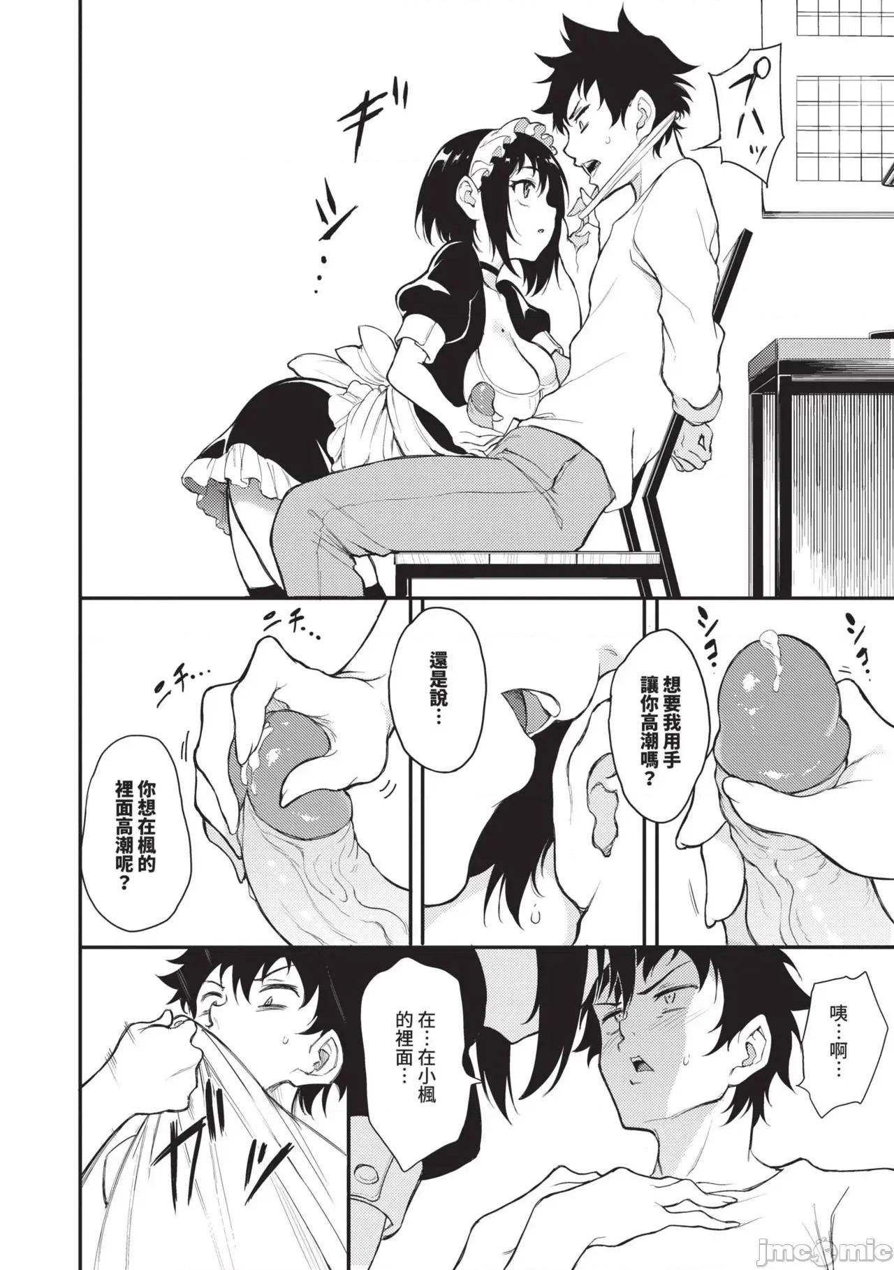 枫と铃 [きょくちょ] 枫と铃 (全) [中国翻译] [无修正] [DL版] 第149页