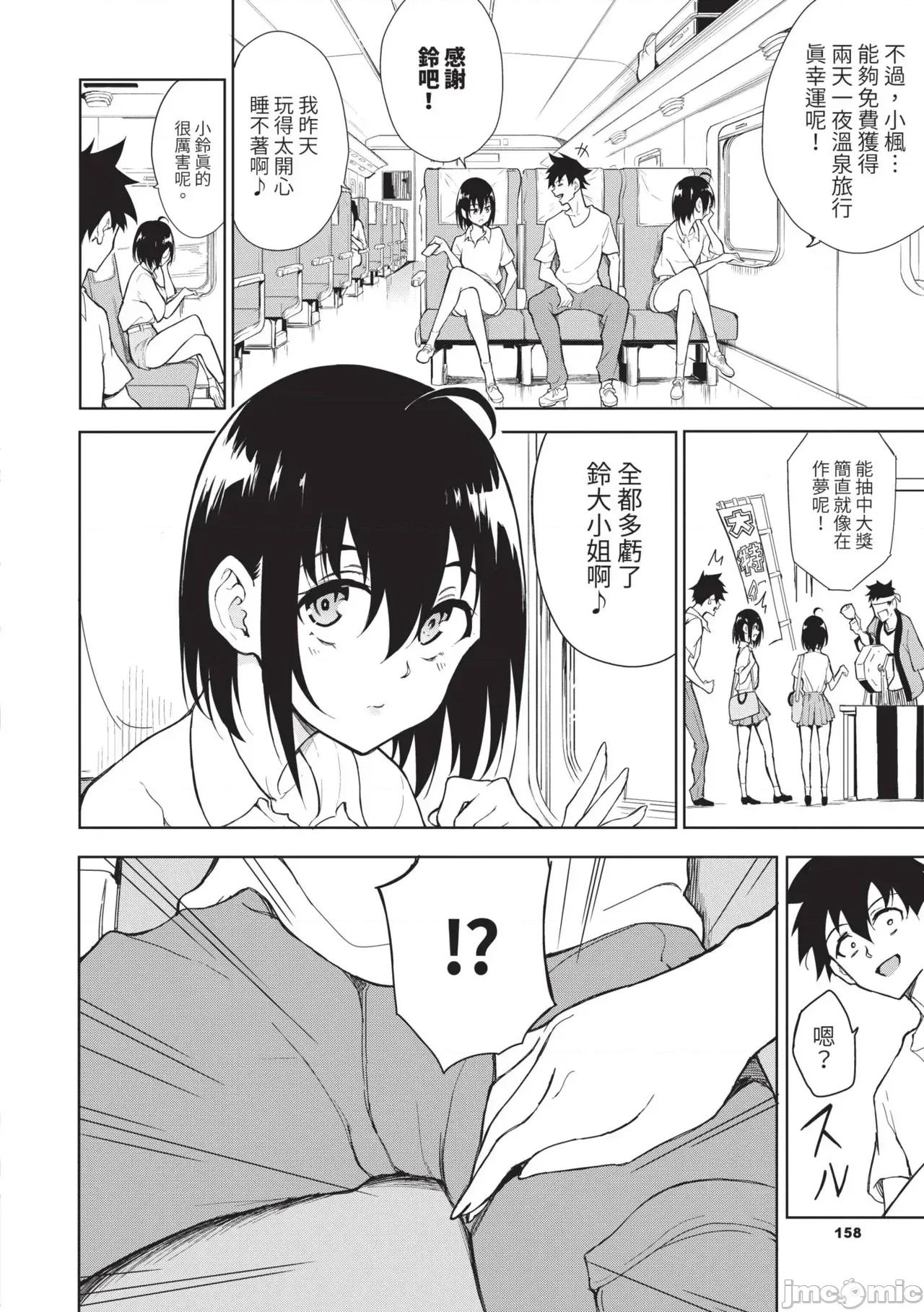 枫と铃 [きょくちょ] 枫と铃 (全) [中国翻译] [无修正] [DL版] 第159页
