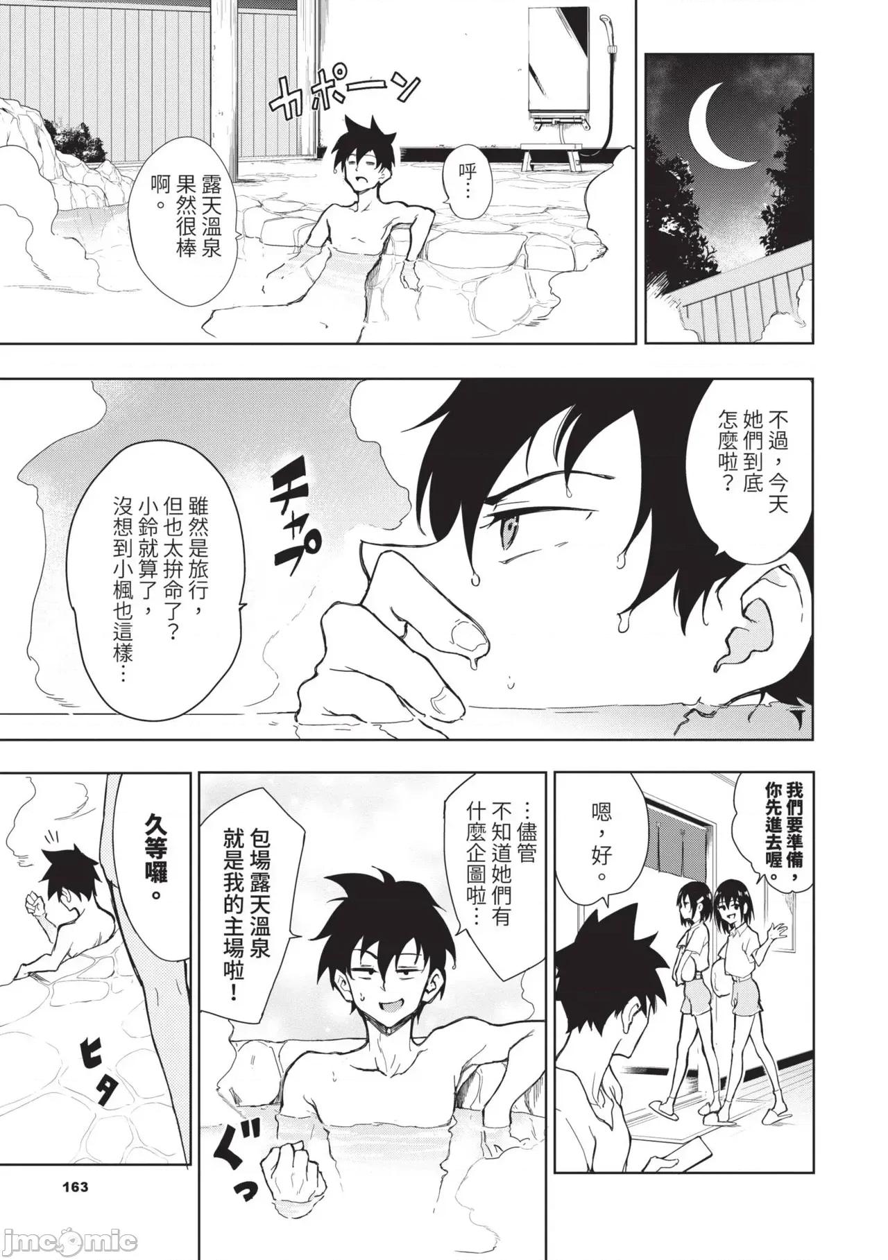 枫と铃 [きょくちょ] 枫と铃 (全) [中国翻译] [无修正] [DL版] 第164页
