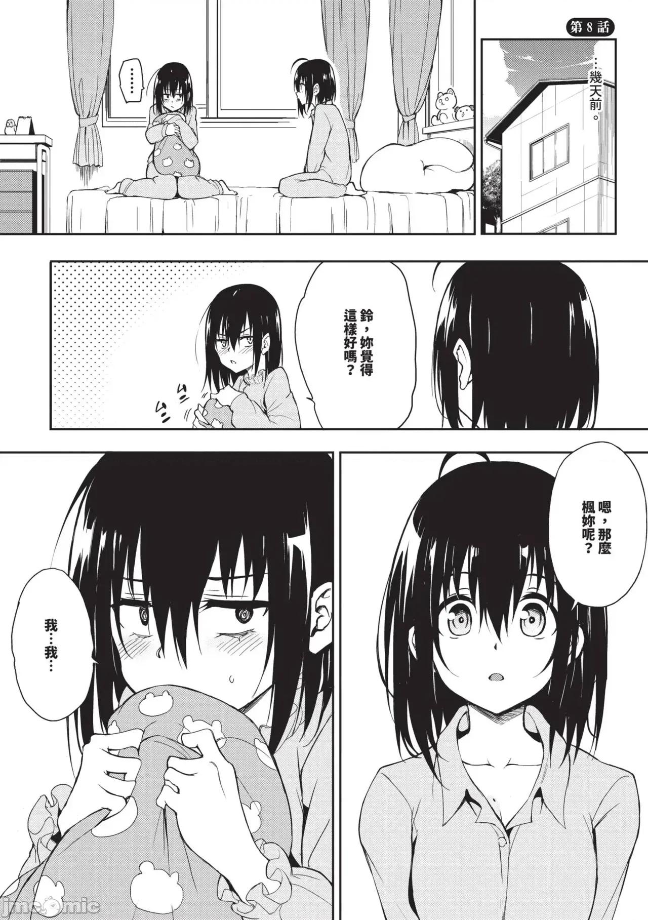 枫と铃 [きょくちょ] 枫と铃 (全) [中国翻译] [无修正] [DL版] 第182页
